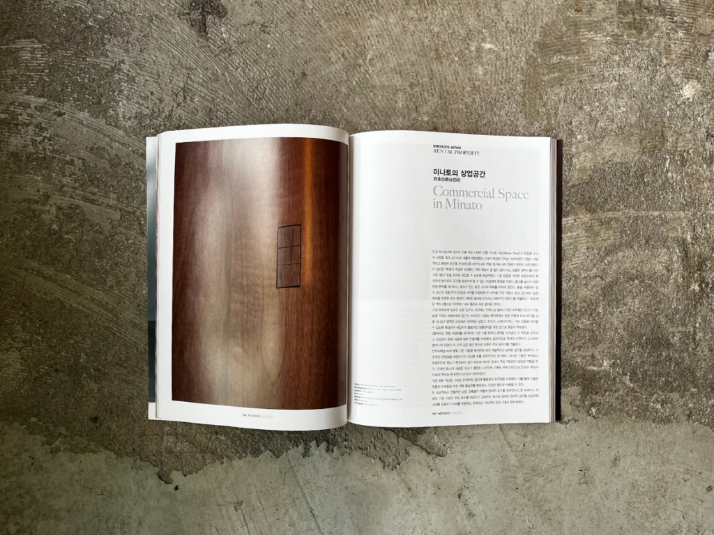 【雑誌】INTERIORS KOREA 2024年11月号 | ニュース | ROOVICE | ルーヴィス
